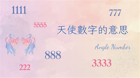 數字66|天使數字是什麼？最完整天使數字意義查詢＆解讀指南。